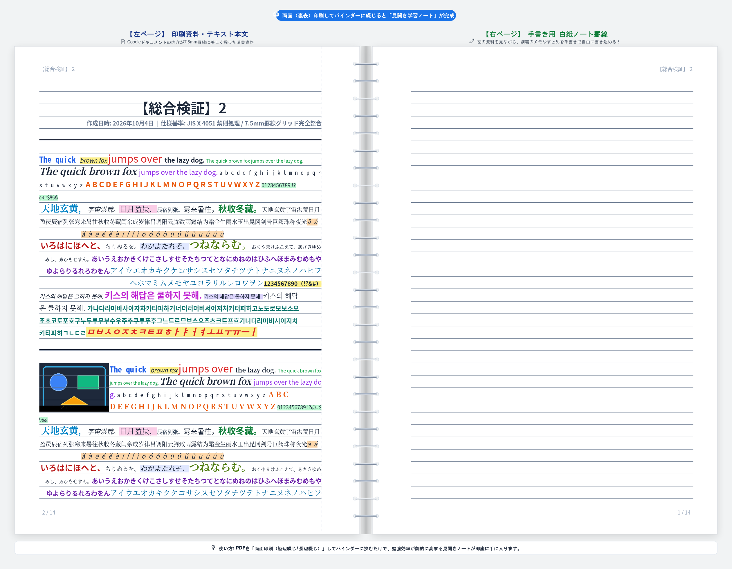Duplex Spread Memo Preview - Left Document, Right Handwritten Note Lines