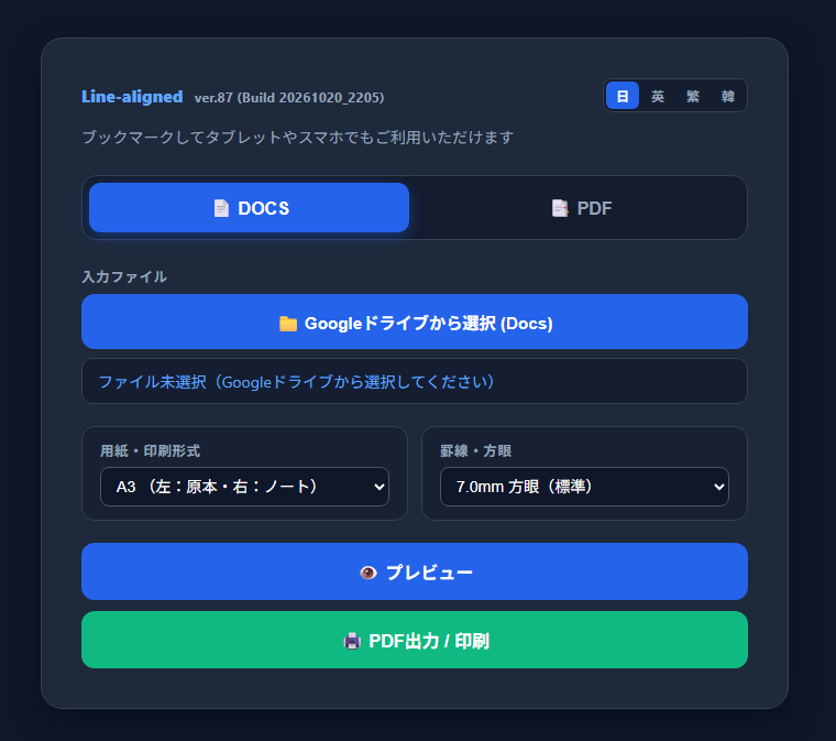 Line-aligned Studio Docs Mode