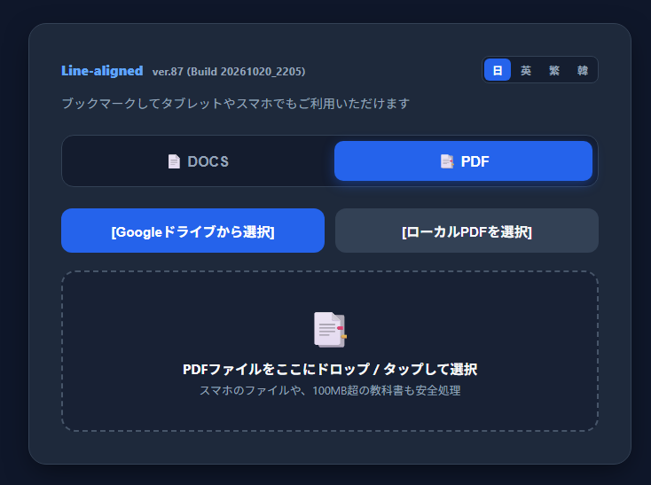 Line-aligned Studio PDF Mode